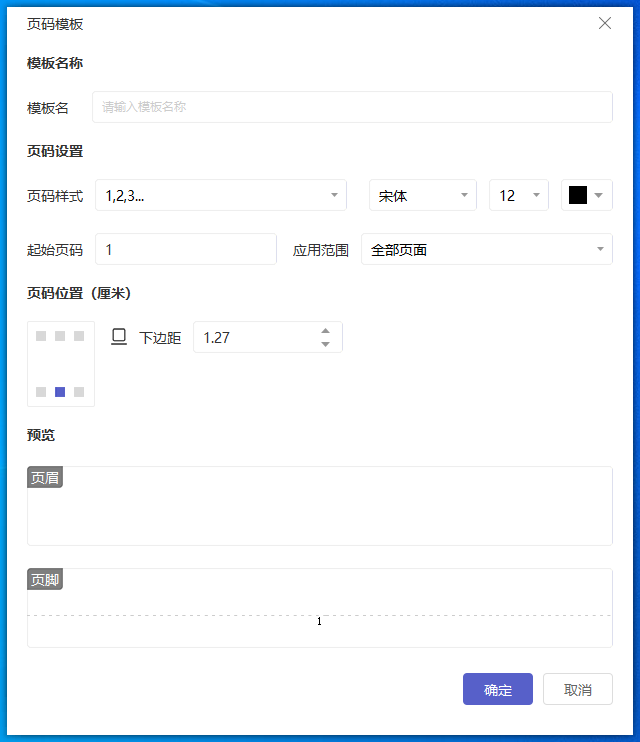 打印時(shí)自動(dòng)添加頁(yè)碼