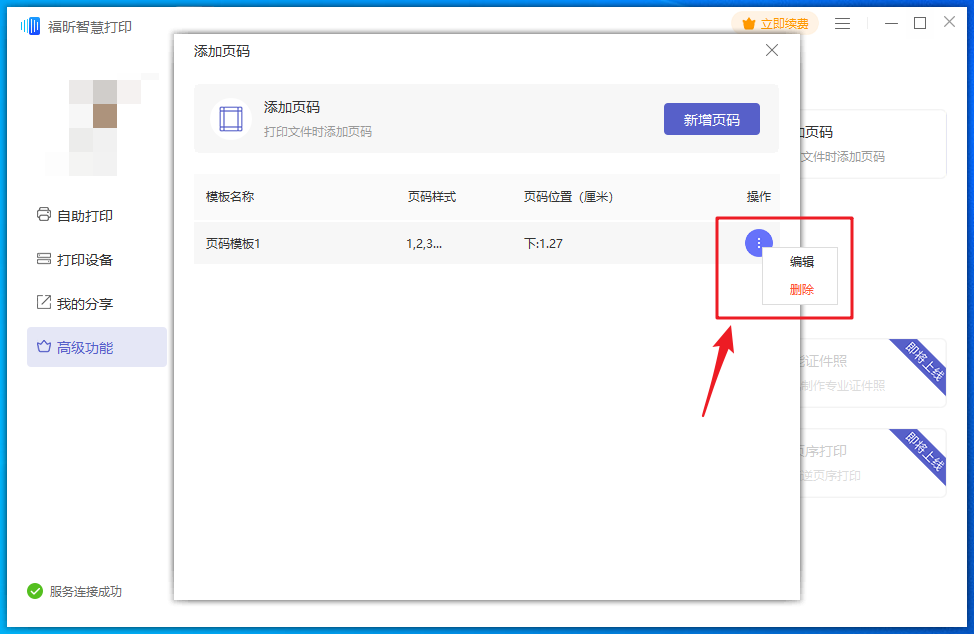 添加頁(yè)碼打印