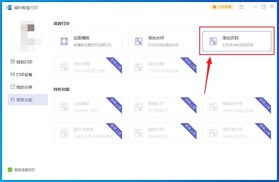 添加頁(yè)碼打印