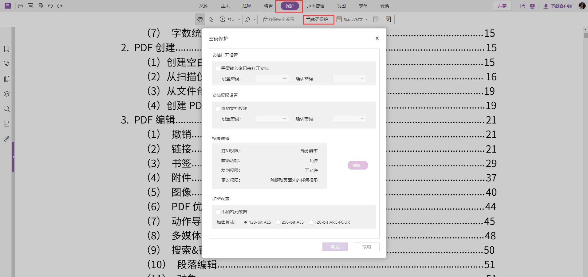 PDF文件如何逐頁保存為圖片