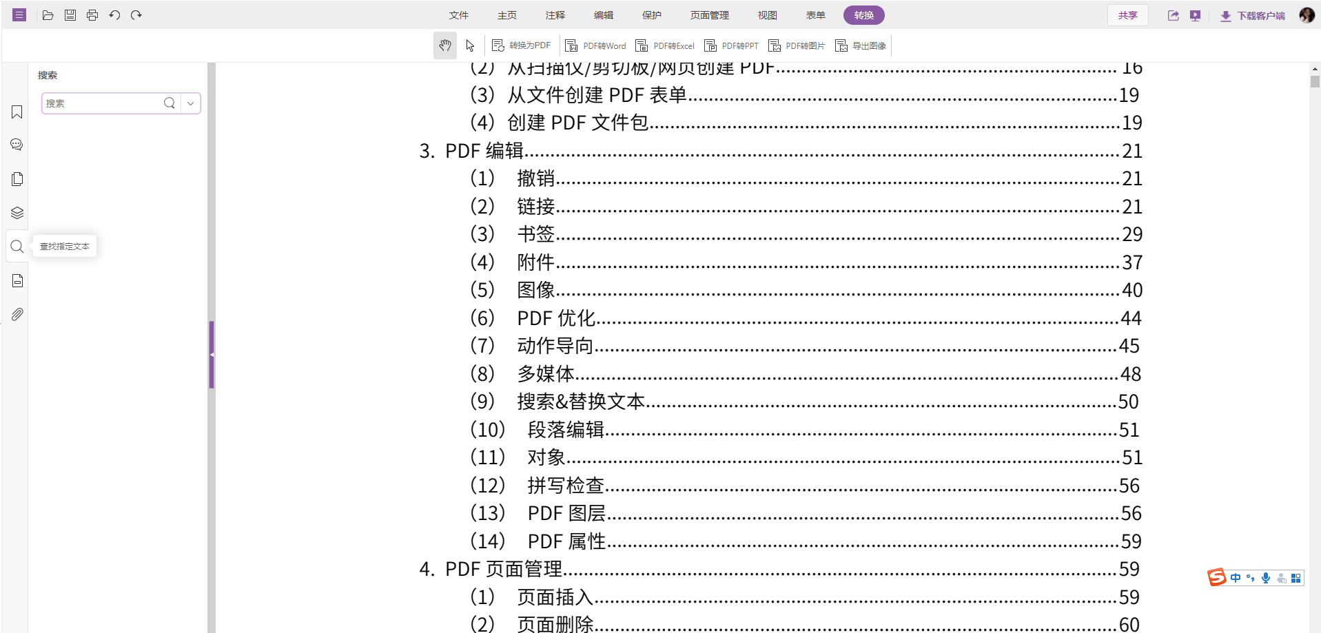 pdf格式用什么軟件編輯