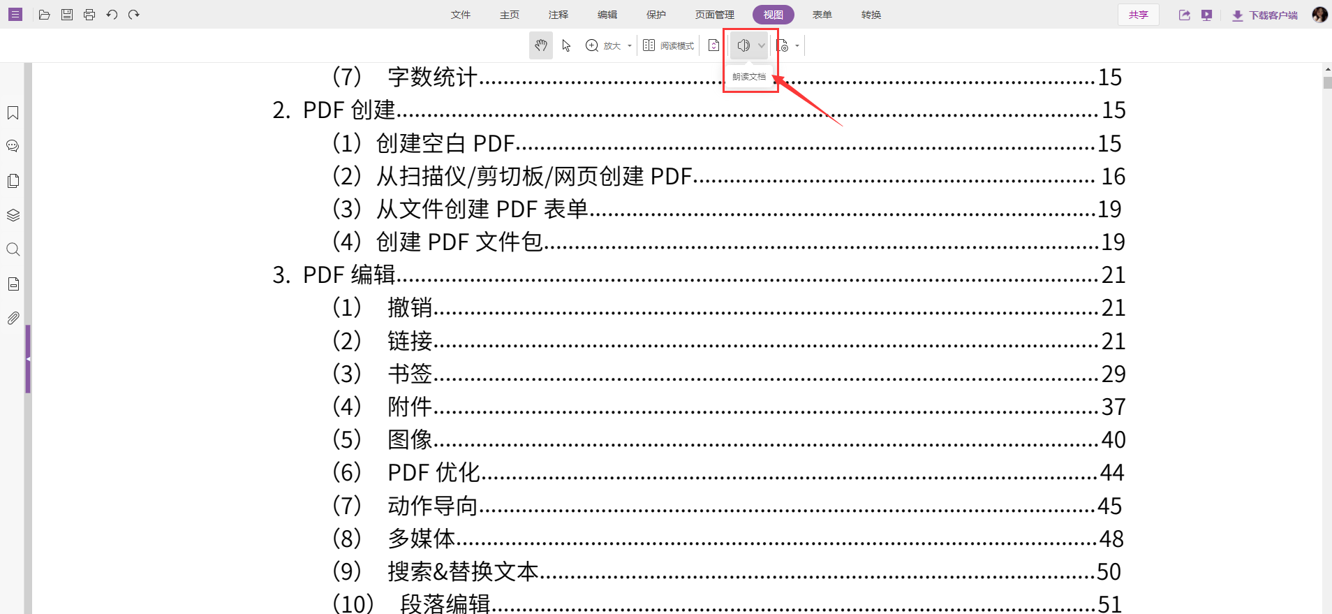PDF朗讀