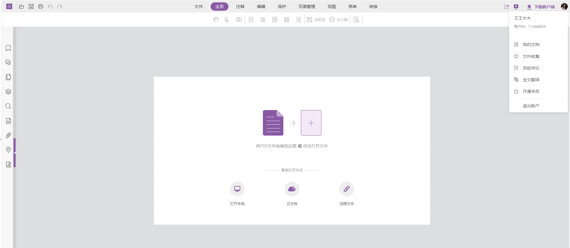 福昕PDF在線(xiàn)編輯