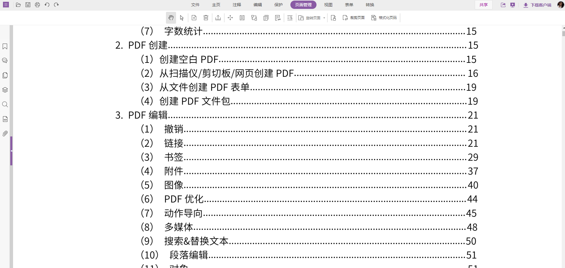 pdf文件如何轉換為word格式