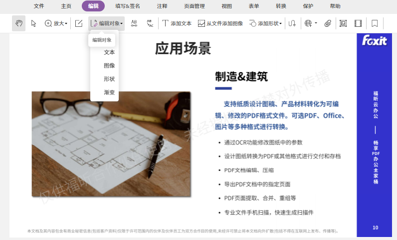 如何編輯 pdf 文件
