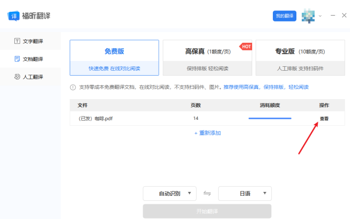 選擇翻譯的語(yǔ)言