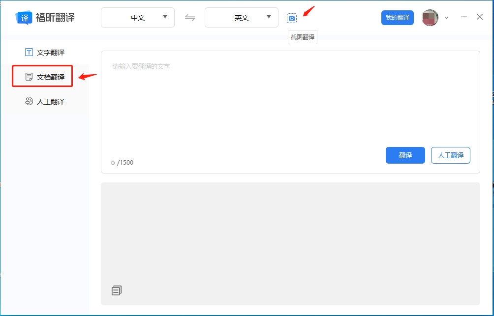 使用福昕翻譯大師客戶端操作，軟件打開如下,翻譯文檔選擇左側(cè)的翻譯功能【文檔翻譯】