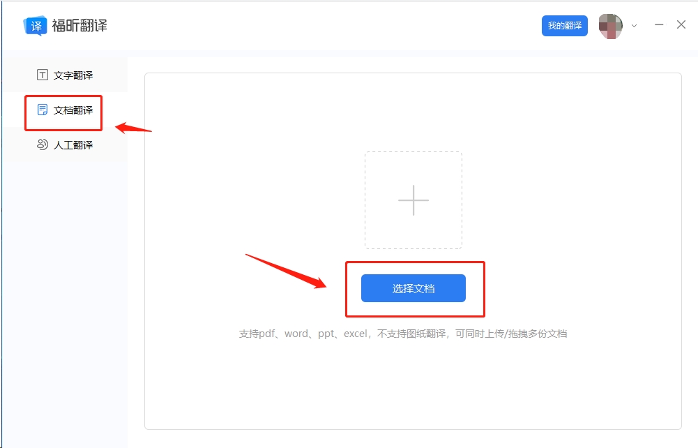 文檔翻譯好方法有？