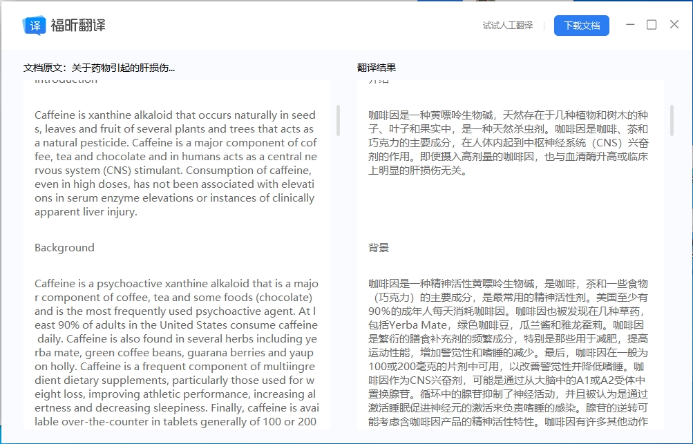 翻譯文檔的方法是？