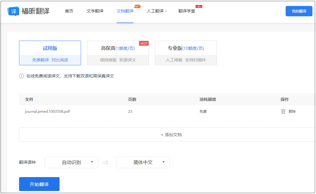 翻譯pdf的軟件有？