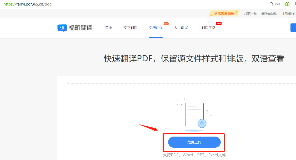 如何翻譯下載的pdf？