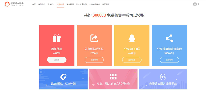 免費論文查重