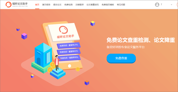 檢測(cè)論文查重