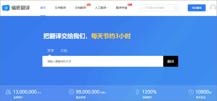 免費(fèi)在線(xiàn)翻譯軟件哪款好