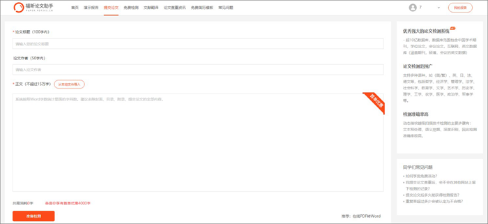 論文查重的相關(guān)說(shuō)明