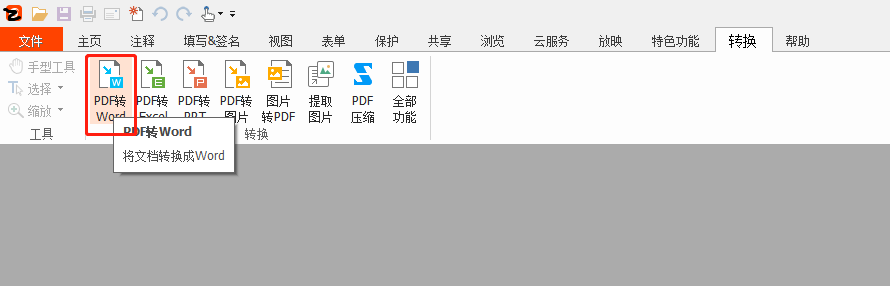 福昕閱讀器領先版打開文件