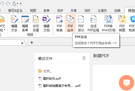 合并多個PDF文檔怎么做？