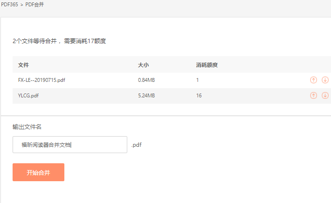 合并多個PDF文檔怎么做？