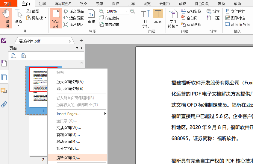 PDF文件如何旋轉頁面