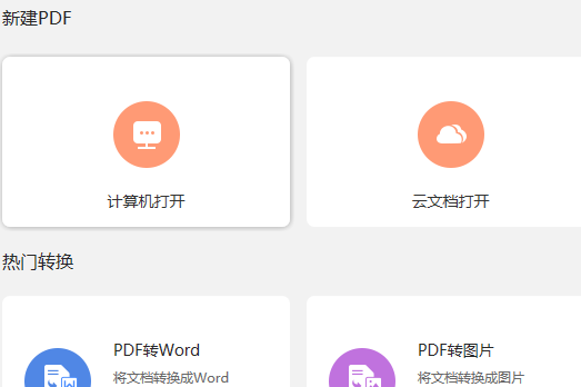 PDF文檔怎么旋轉頁面