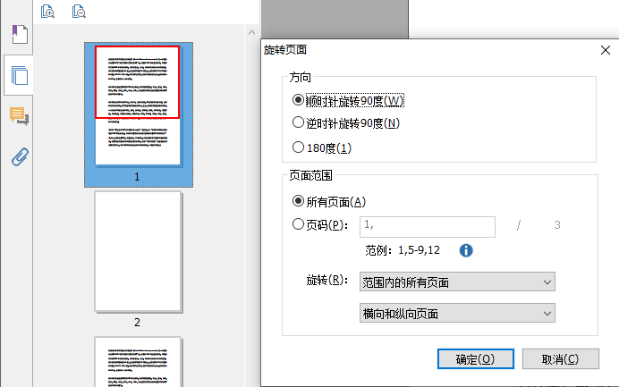 PDF文件旋轉頁面怎么操作