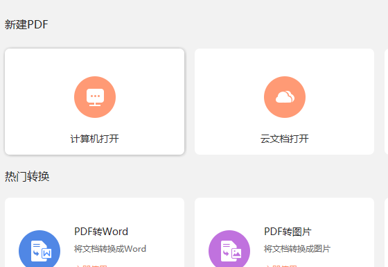PDF文檔頁面怎么旋轉