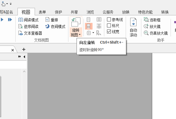 PDF頁如何旋轉?