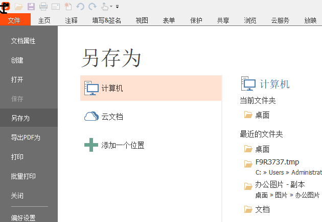 如何旋轉PDF頁面?