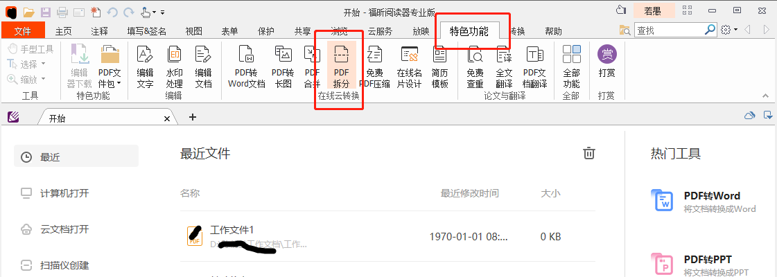 PDF拆分怎么做？