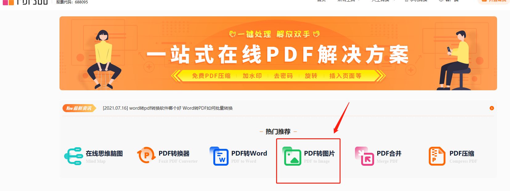 PDF轉(zhuǎn)長(zhǎng)圖方法是什么？