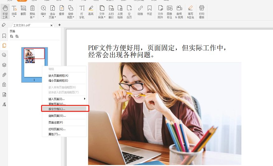 怎么拆分PDF文檔？