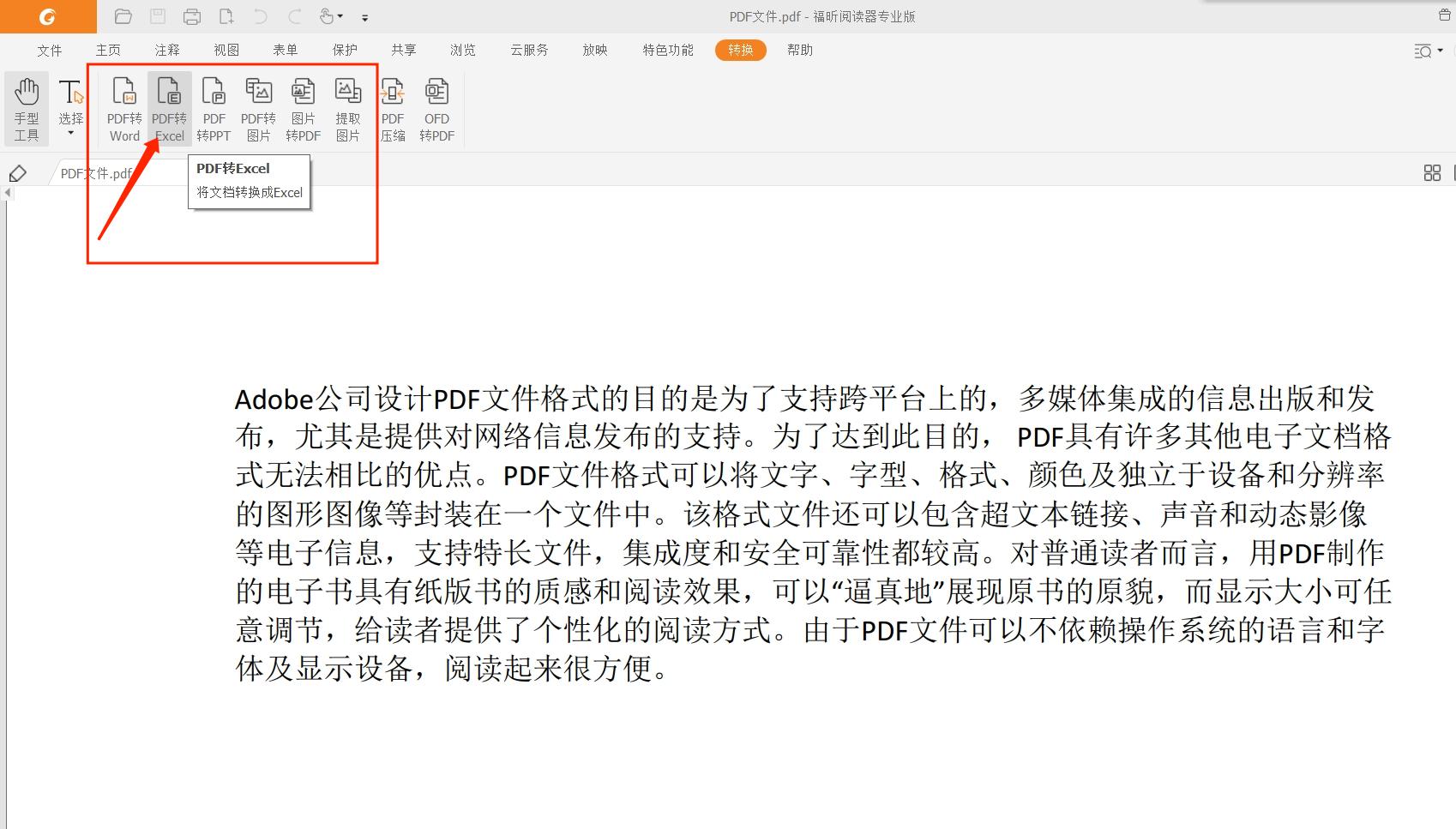 PDF轉(zhuǎn)Excel怎么轉(zhuǎn)