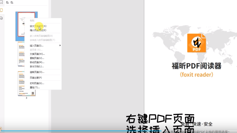 pdf文檔合并操作插入頁(yè)面