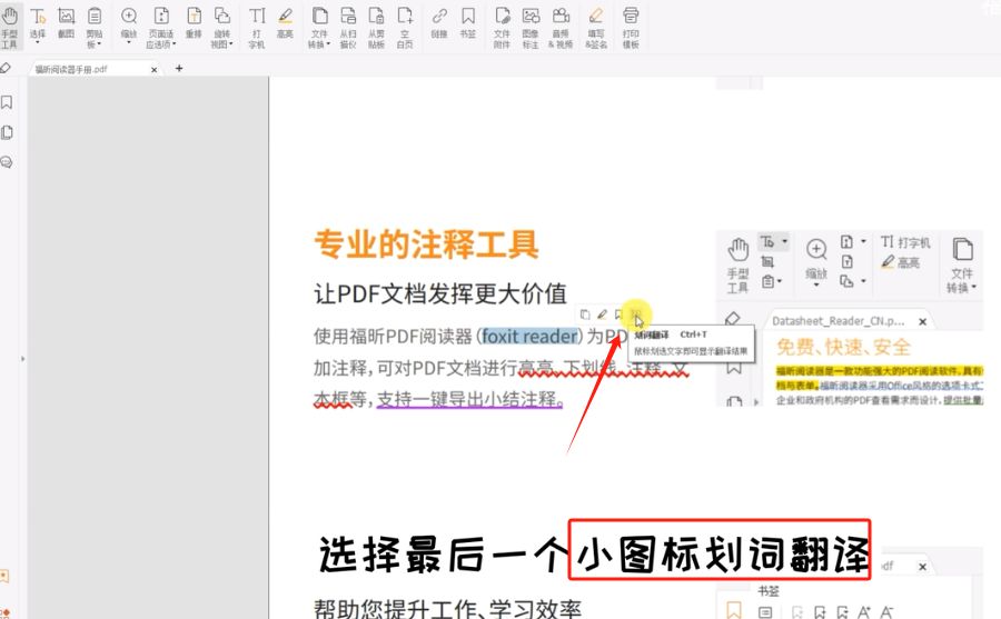 如何使用免費(fèi)劃詞翻譯功能