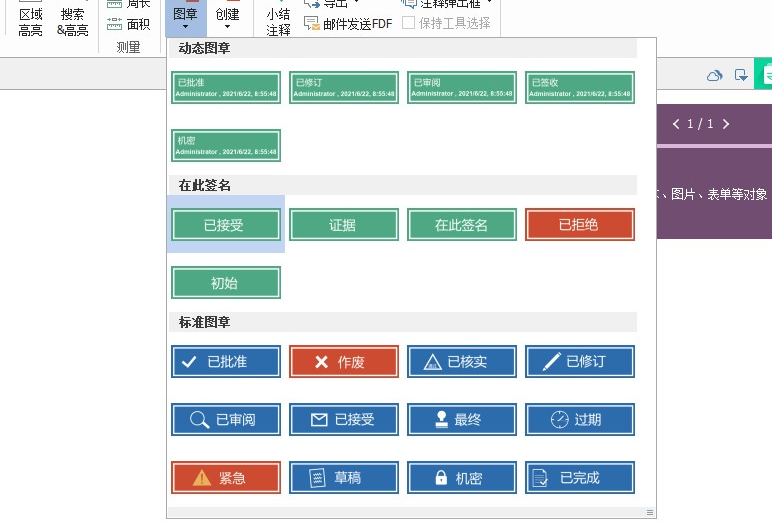 PDF如何進行添加圖章