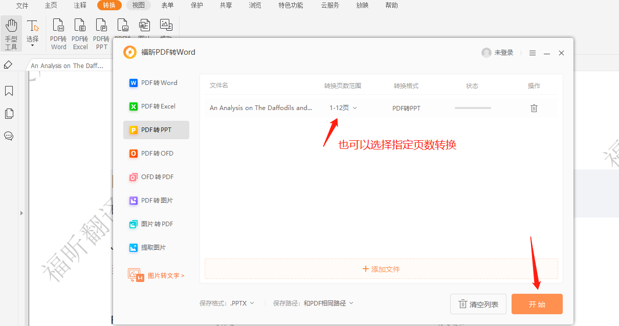 如何把pdf轉(zhuǎn)化為ppt格式