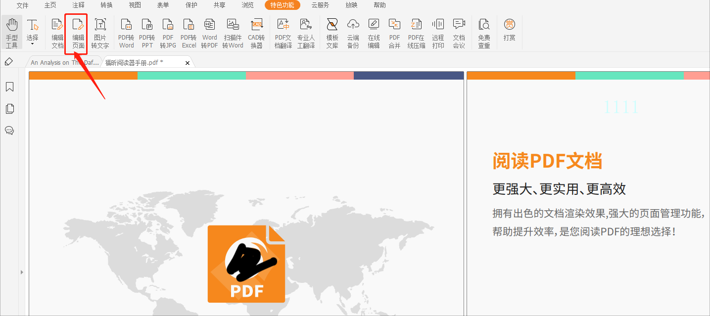 福昕風騰pdf