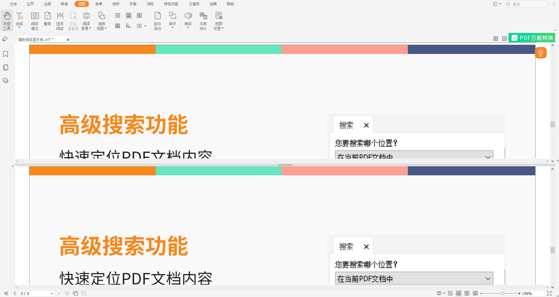 福昕風騰pdf