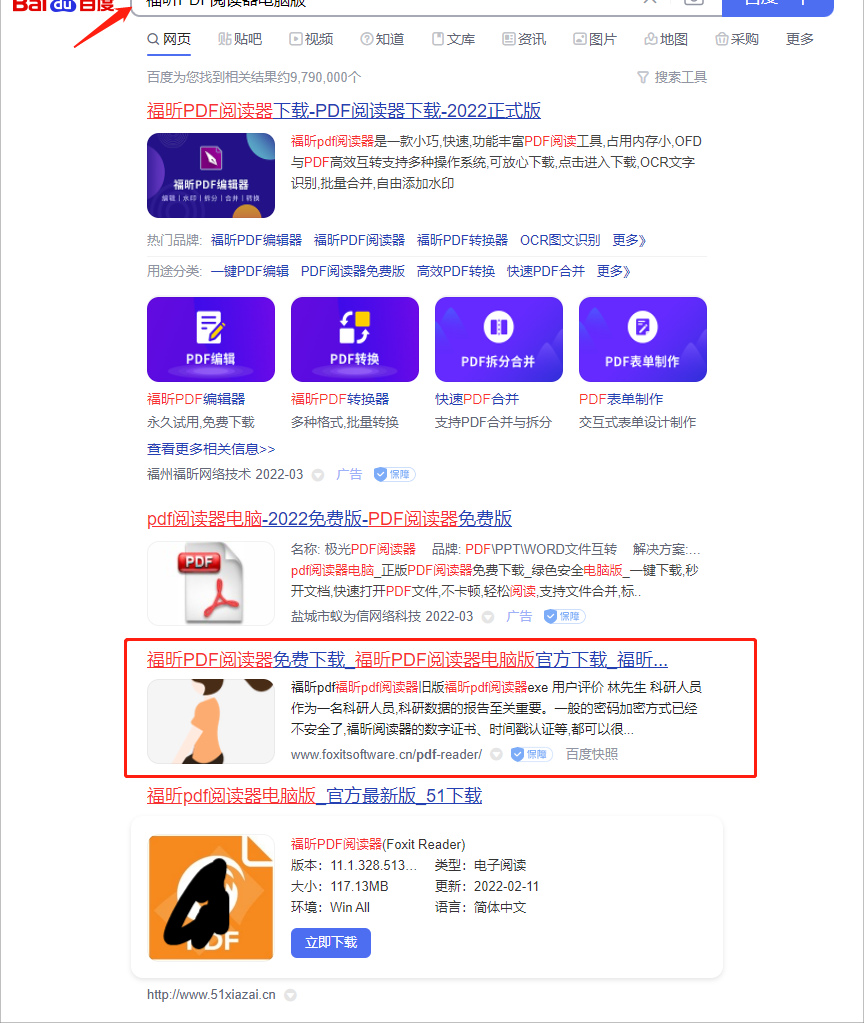 福昕pdf編輯器破解補丁