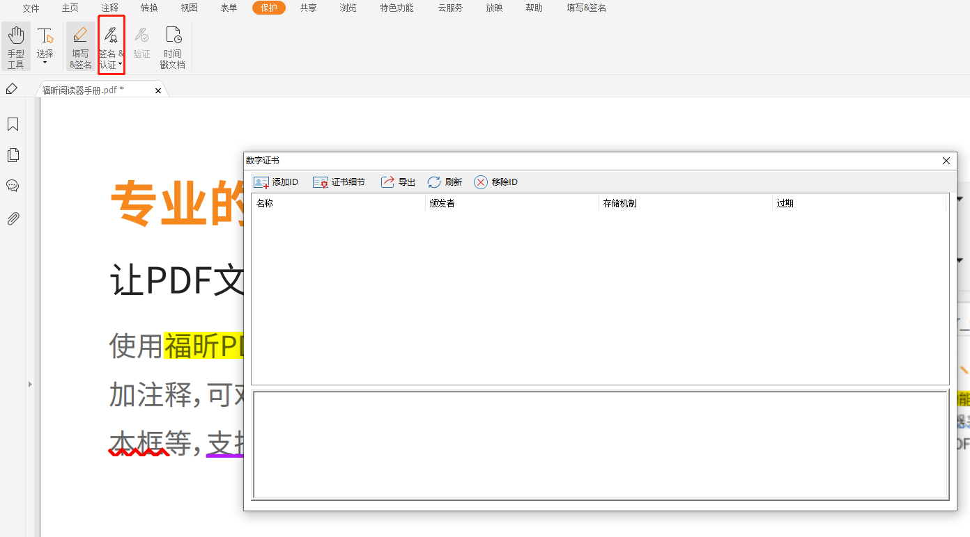 pdf數(shù)字證書(shū)簽名