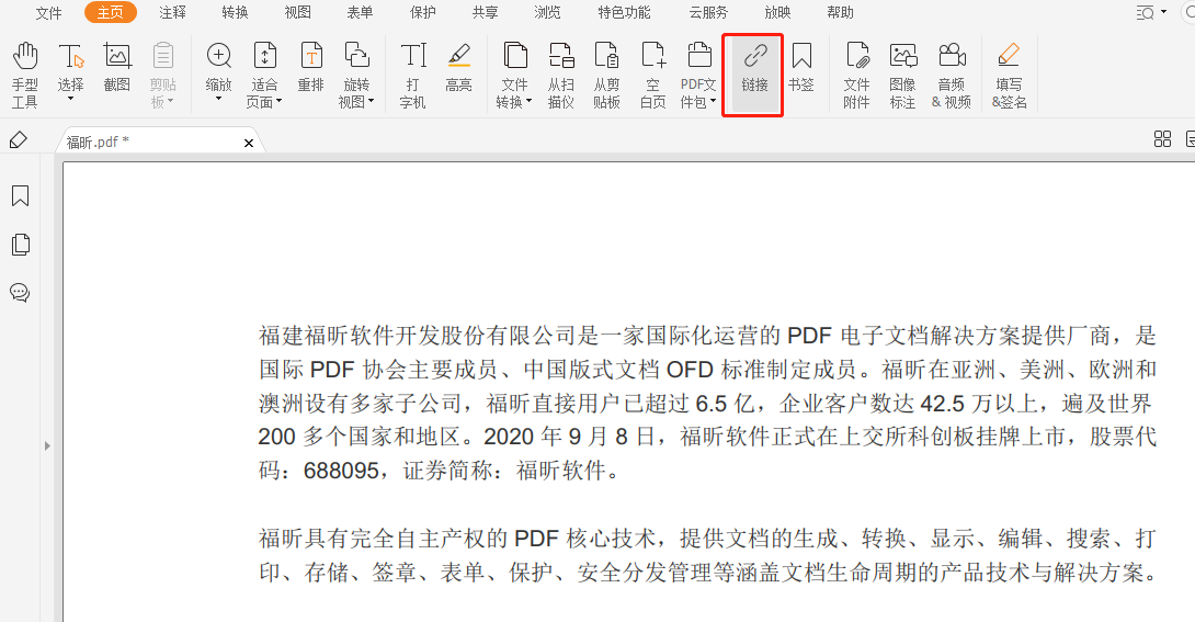 PDF添加標注需要哪些步驟