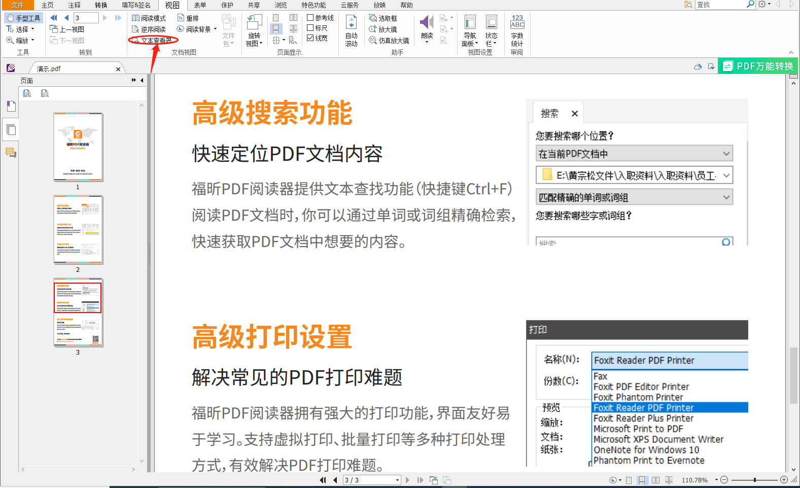 如何復制PDF