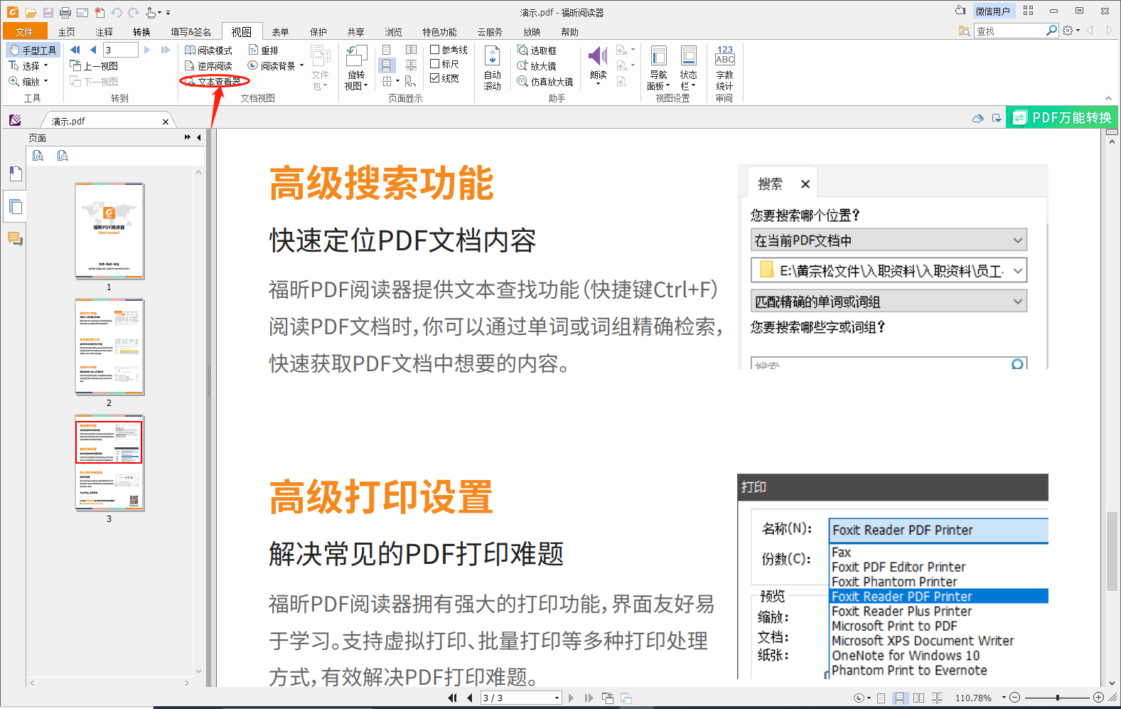 如何同時(shí)瀏覽兩個(gè)PDF文檔