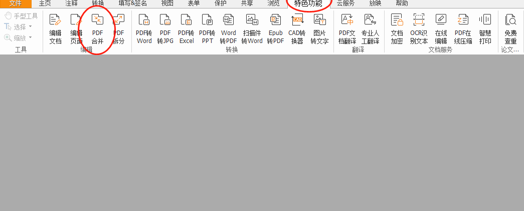 免費合并pdf文件