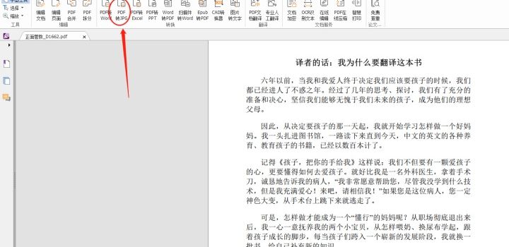 怎么將pdf文件轉換為圖片