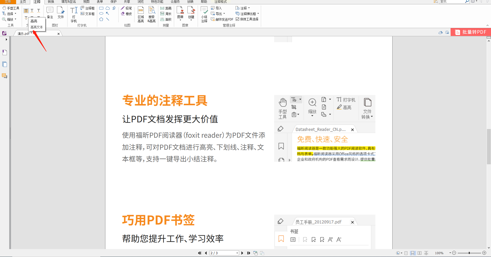 如何翻轉pdf