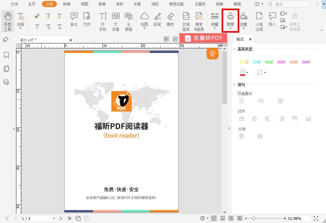 福昕pdf閱讀器怎么添加圖形標注