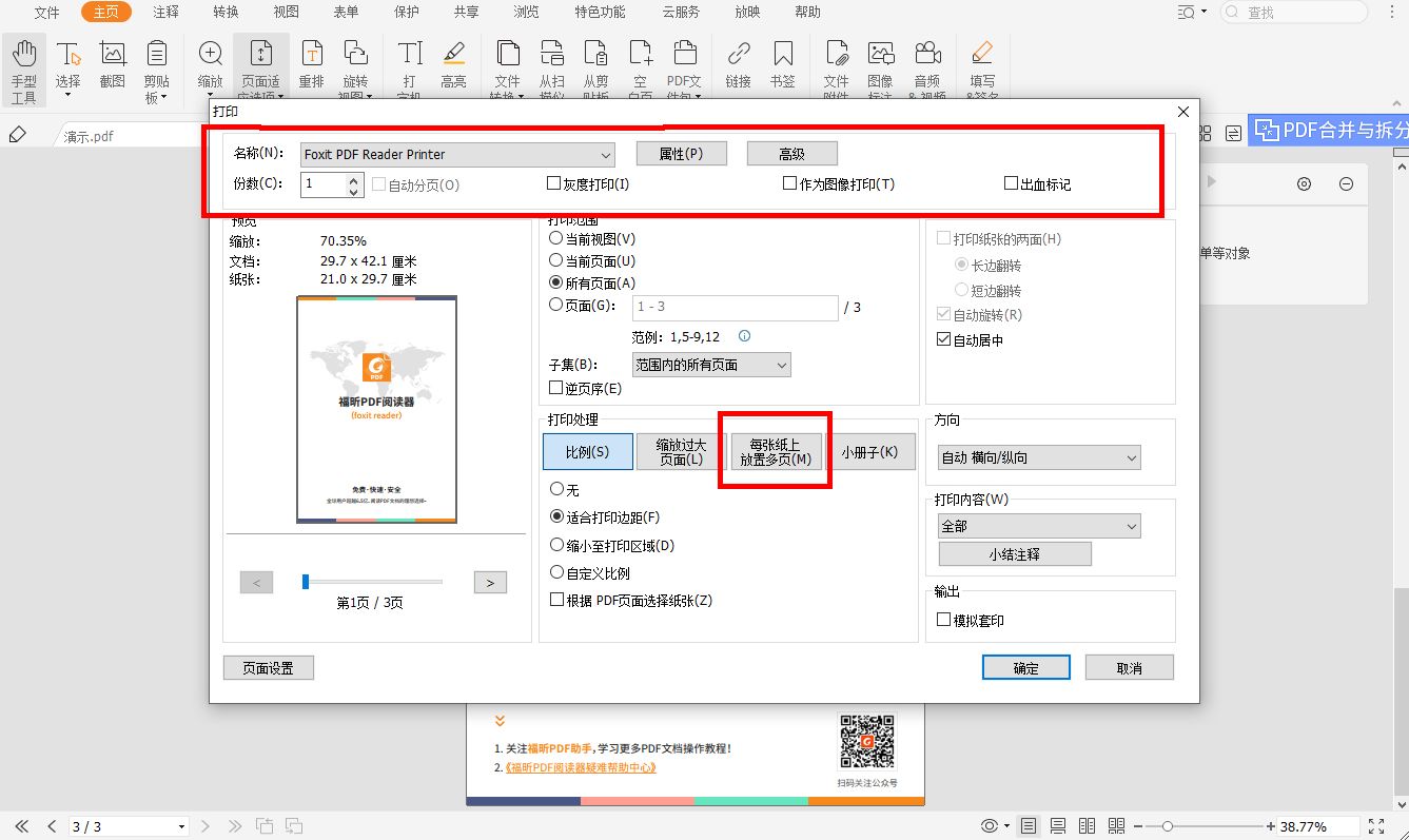 如何打印PDF當前頁