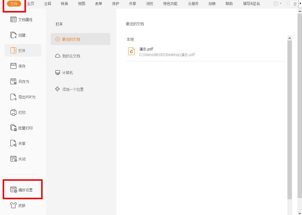 pdf偏好設置在哪里