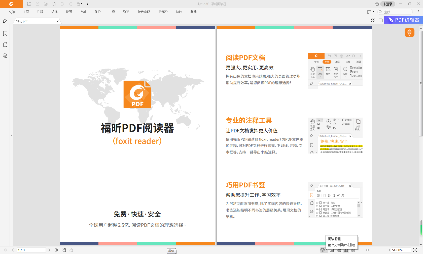 福昕pdf閱讀器怎么護眼